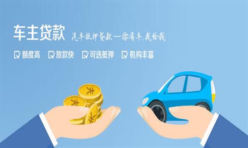 浦口全款车不押车贷款利息和政策分享！