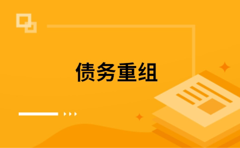 浦口公积金信用贷：轻松整合负债，优化你的财务方案