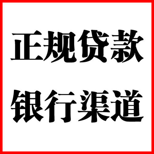 浦口负债过高可以申请浦口房屋抵押贷款吗?如何申请?